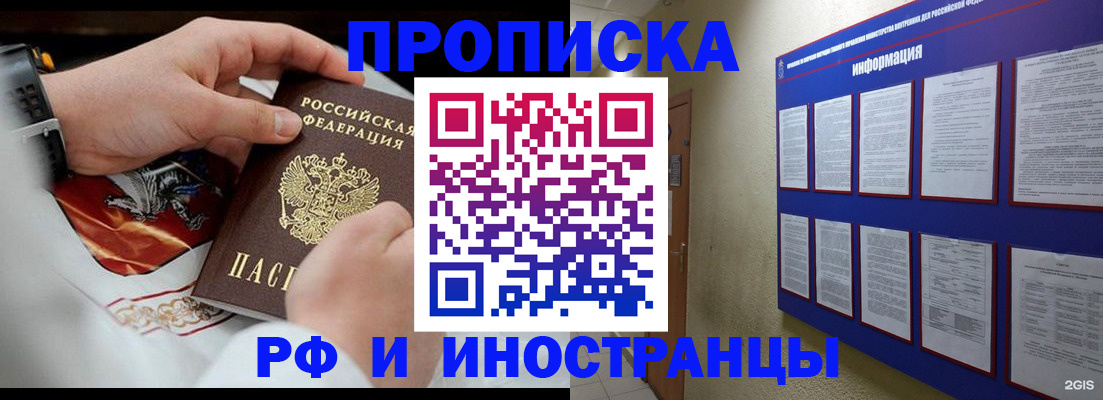 где прописаться в Красноярске