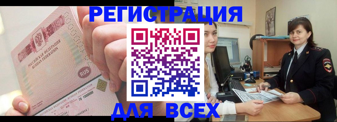 прописка для кредита в Красноярске