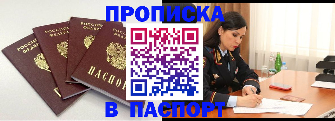 временная регистрация надежно в Красноярске