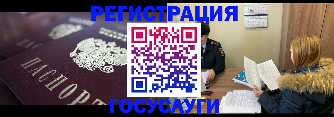 прописка для работы в Красноярске