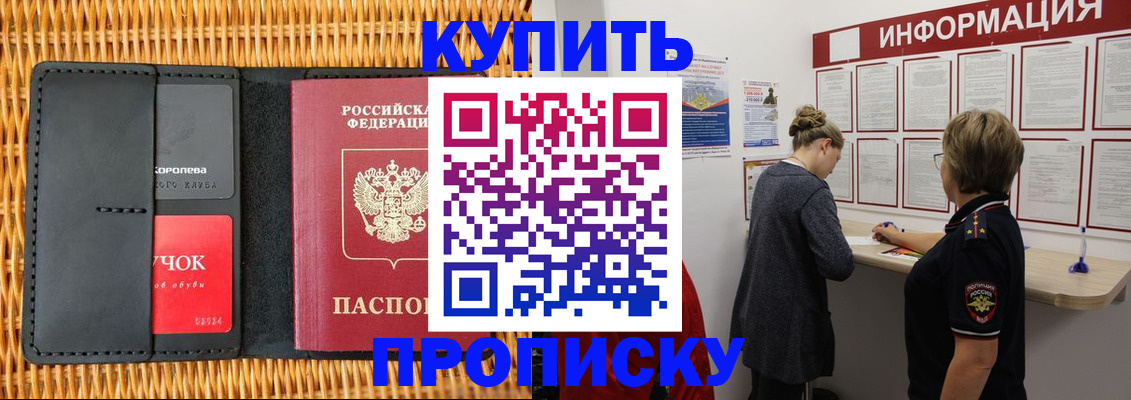 прописка в квартире в Красноярске