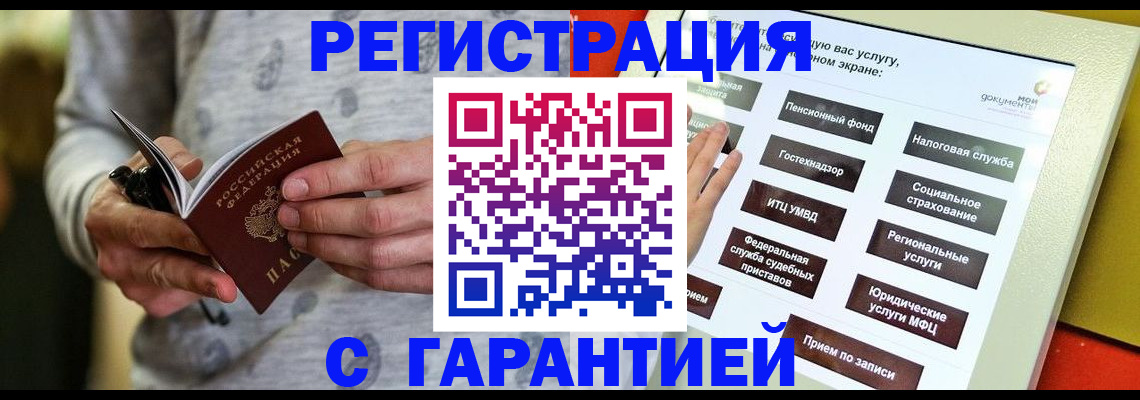 прописка для военкомата в Красноярске
