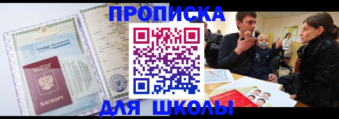 прописка регистрация в Красноярске